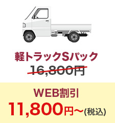軽トラックSパック